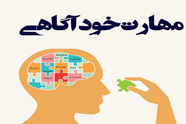 خودآگاهی: کلید طلایی رشد فردی و حرفه ای | مهارت زندگی| مرکز مشاوره باران