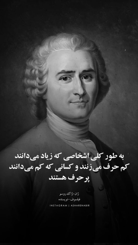 ژان ژاک روسو: زندگی‌نامه جامع یک فیلسوف انقلابی | مرکز مشاوره باران