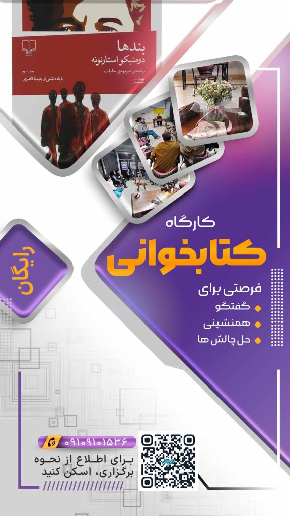 کارگاه کتابخوانی