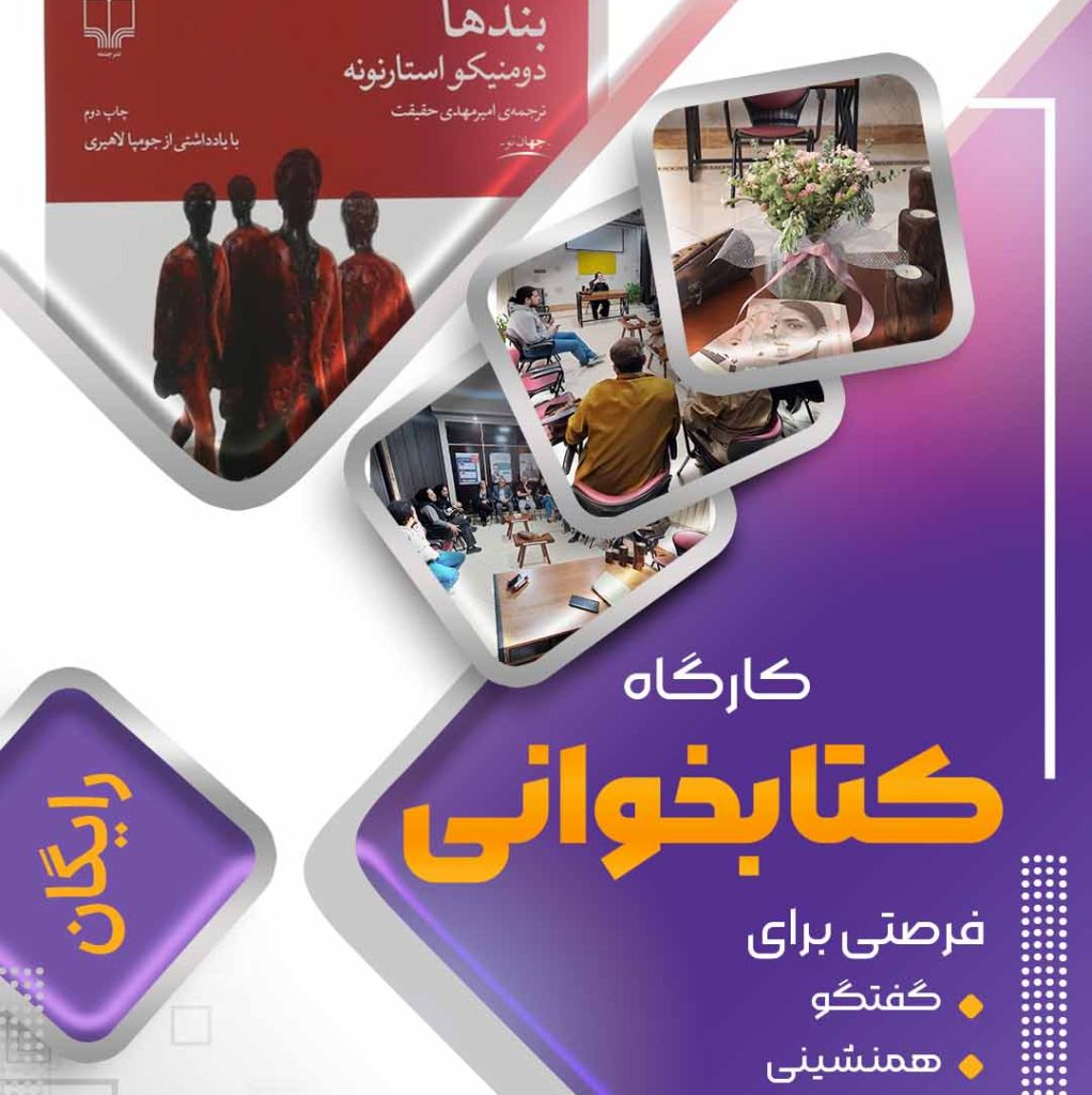 کارگاه کتابخوانی