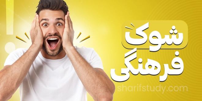 روانشناسی حس تعلق در عصر مهاجرت و تغییرات فرهنگی | مرکز مشاوره باران